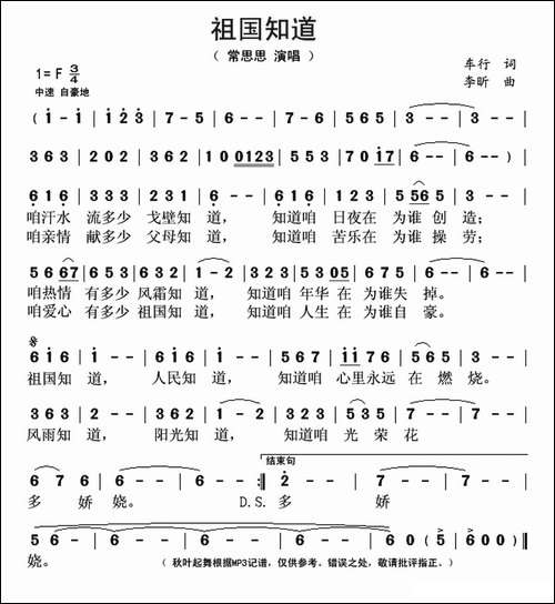 祖国知道
