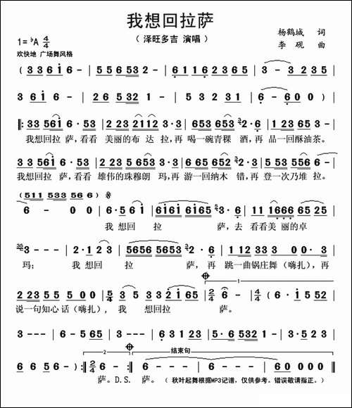 我想回拉萨