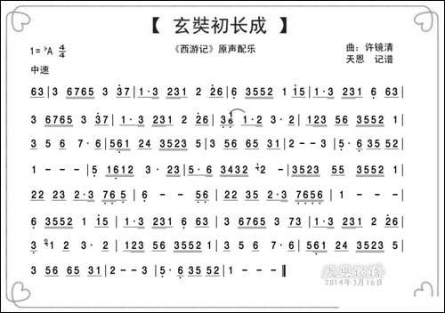 玄奘初长成--《西游记》音乐