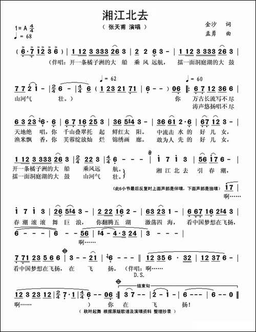 湘江北去-金沙词-孟勇曲