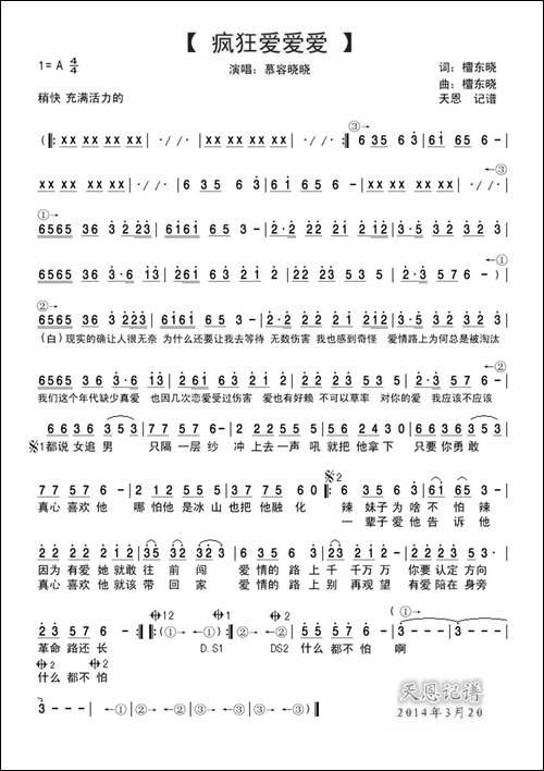 疯狂爱爱爱
