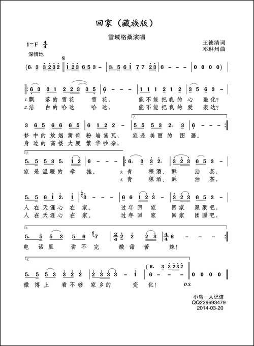 回家-王德清词-邓琳州曲