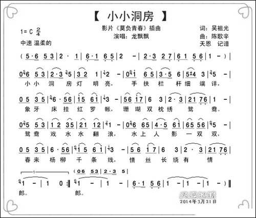 小小洞房-龙飘飘演唱版