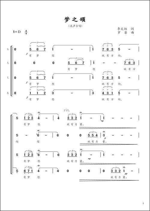 梦想颂-混声合唱