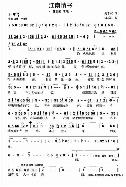 江南情书