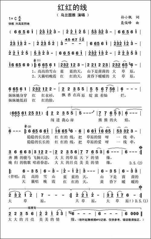 红红的线