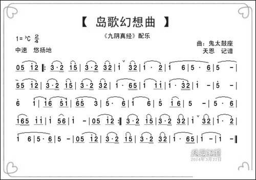 岛歌幻想曲--九阴真经配乐