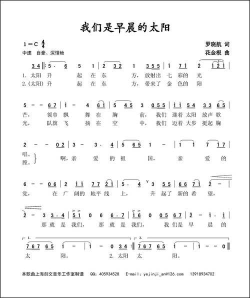 我们是早晨的太阳