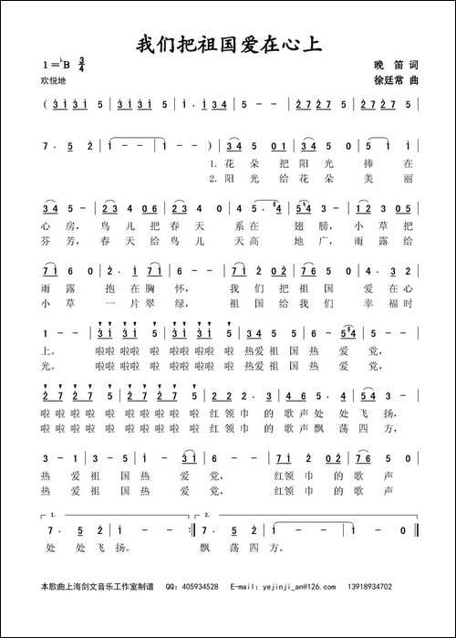 我们把祖国爱在心上-晚笛词-徐延常曲