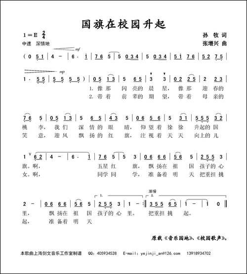 国旗在校园升起-孙牧词-张增兴曲