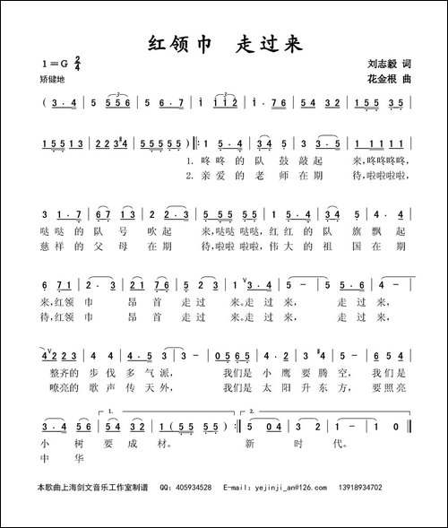 红领巾-走过来
