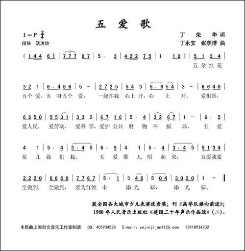 五爱歌