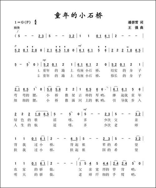 童年的小石桥