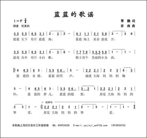 蓝蓝的歌谣