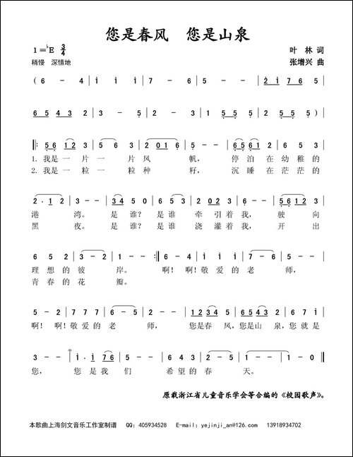 您是春风-您是山泉