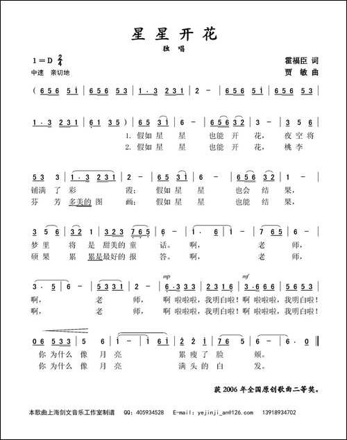 星星开花-霍福臣词-贾敏曲