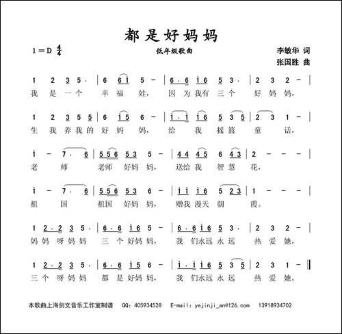 都是好妈妈-低年级歌曲