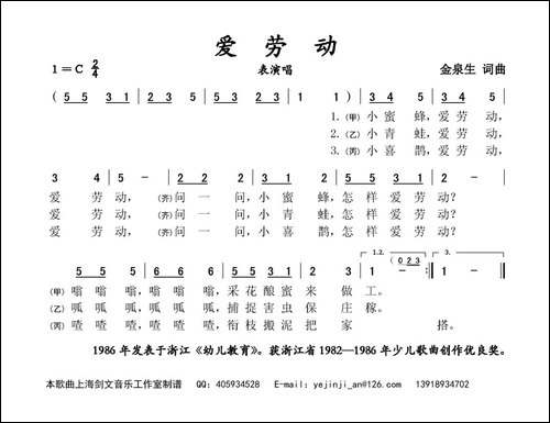 爱劳动-表演唱