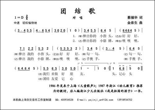 团结歌-对唱