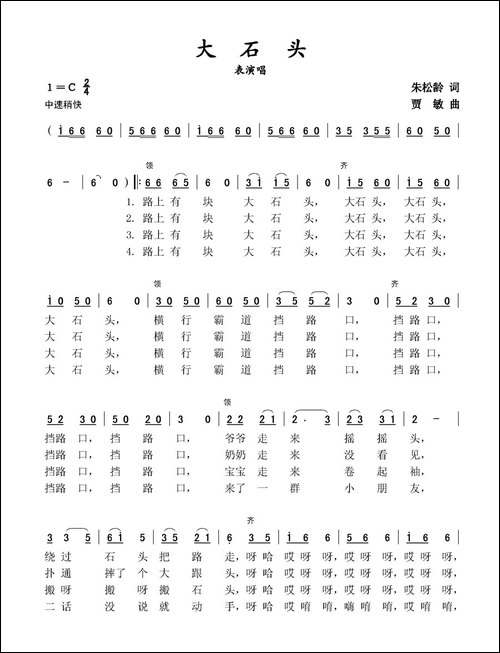 大石头-表演唱