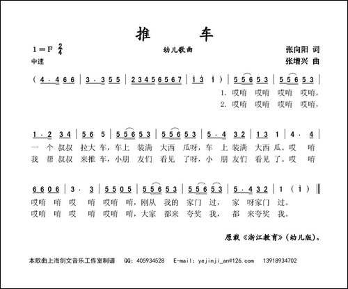 推车-幼儿歌曲