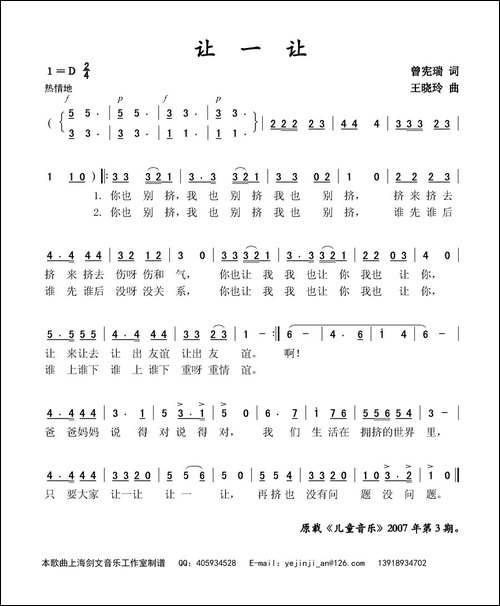 让一让