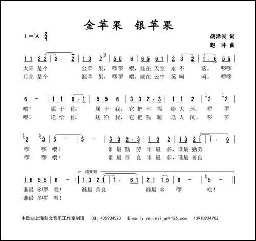 金苹果-银苹果