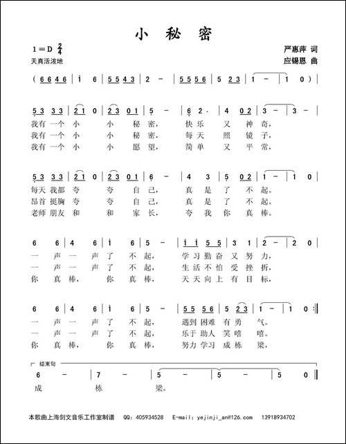 小秘密-严惠萍词-应锡恩曲