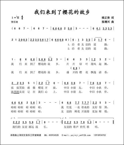 我们来到了樱花的故乡