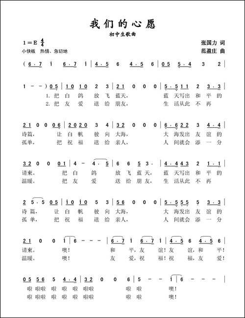 我们的心愿-初中生歌曲