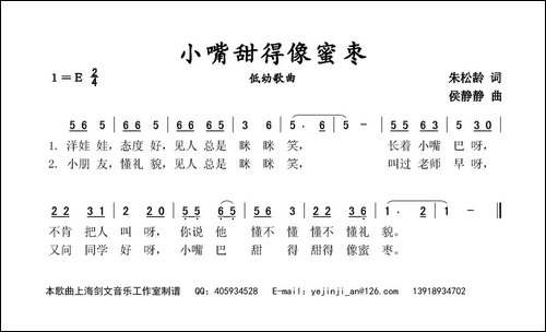 小嘴甜的像蜜枣-低幼歌曲