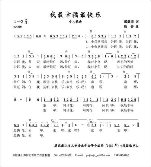 我最幸福-我最快乐-少儿歌曲