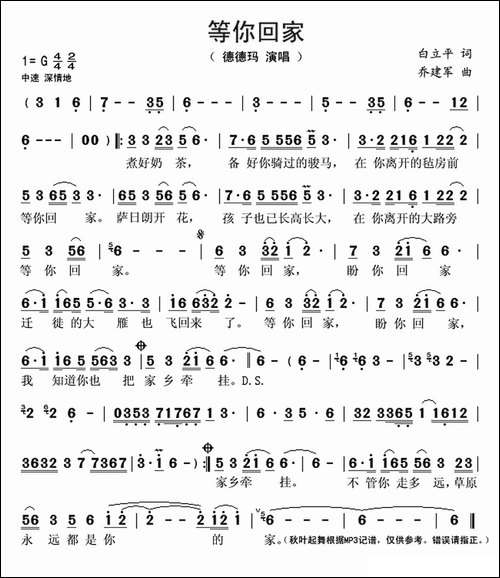等你回家-白立平词-乔建军曲