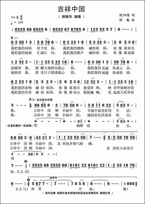 吉祥中国-欧阳倩词-国巍曲