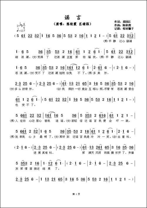 谣言