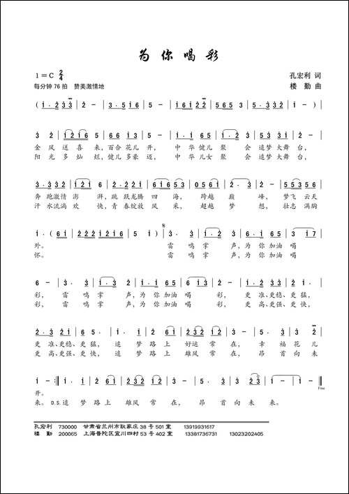 为你喝彩-孔宏利词-楼勤曲