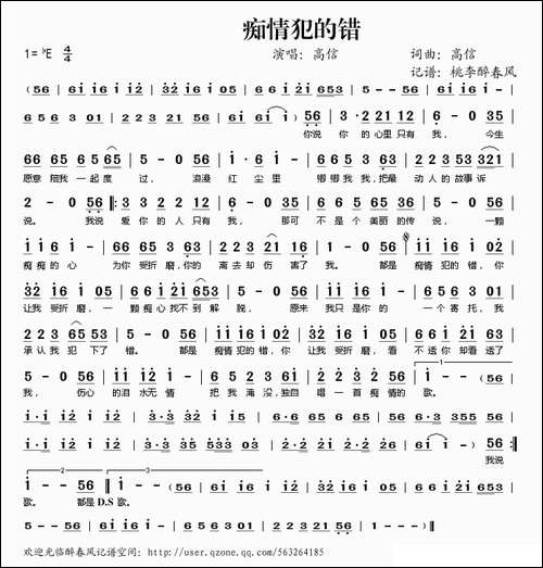 -痴情犯的错