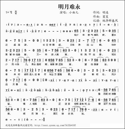 -明月难永