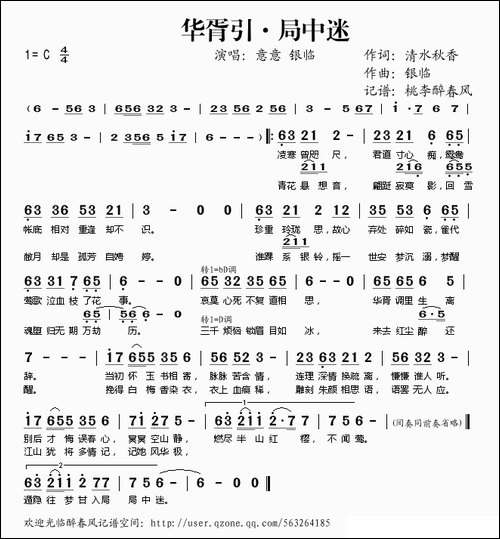 华胥引·局中迷