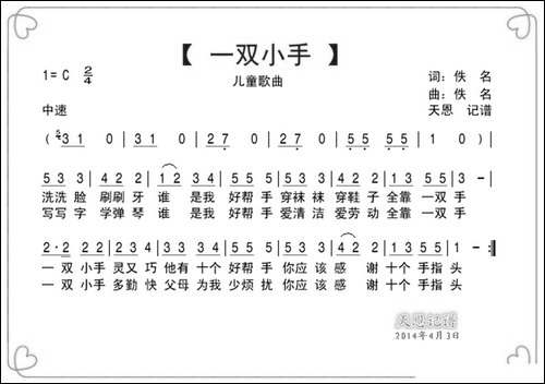 一双小手-儿童歌曲