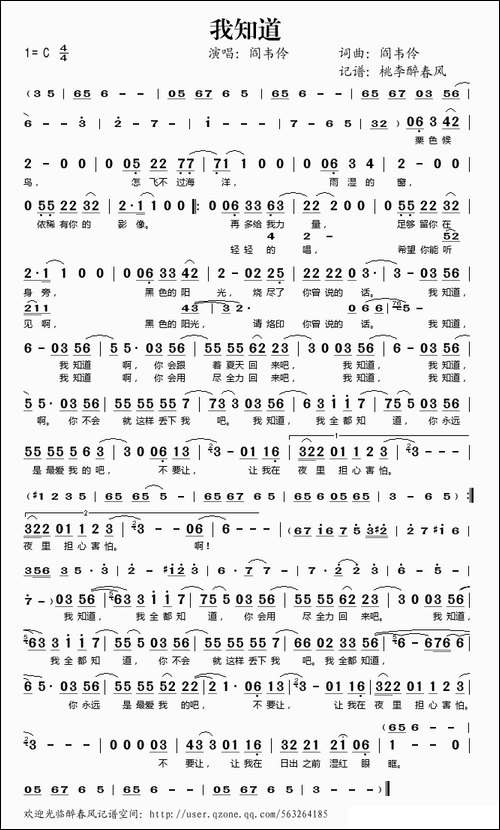 我知道-阎韦伶词曲