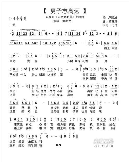 男子志高远-电视剧《走路新郎哥》主题曲