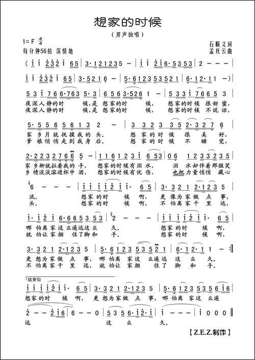 想家的时候-石顺义词-孟庆云曲