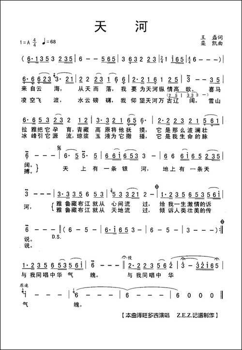 天河-王磊词-栾凯曲