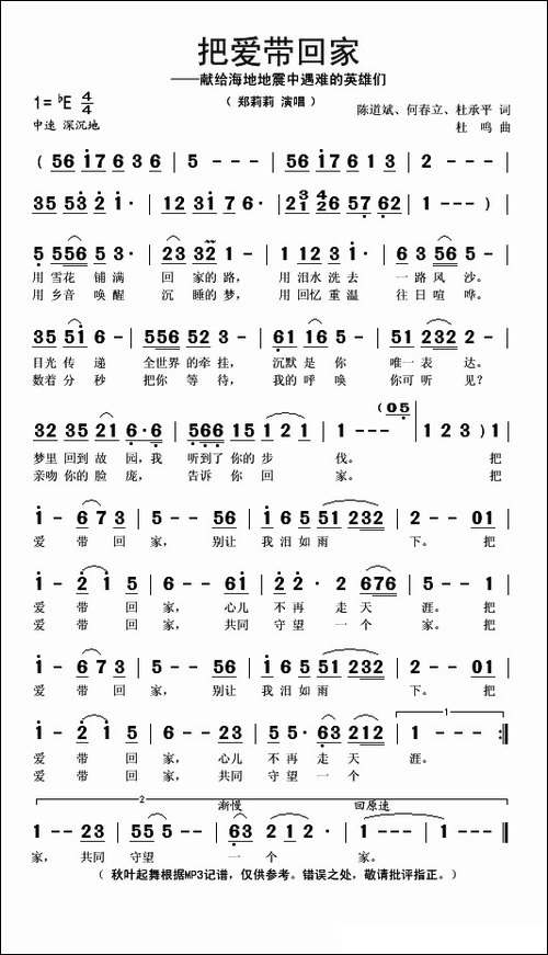 把爱带回家-陈道斌等词-杜鸣曲