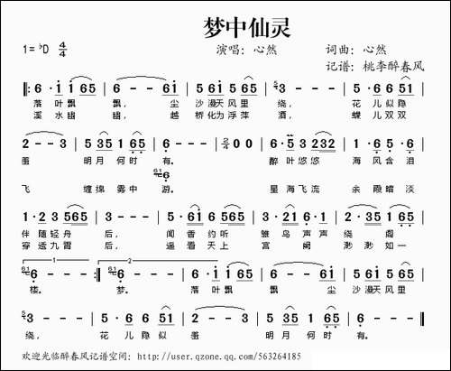 梦中仙灵