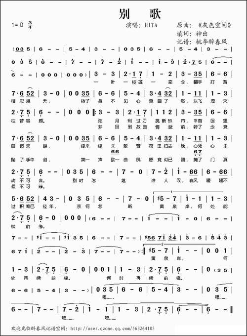 别歌