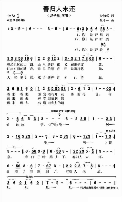 春归人未还