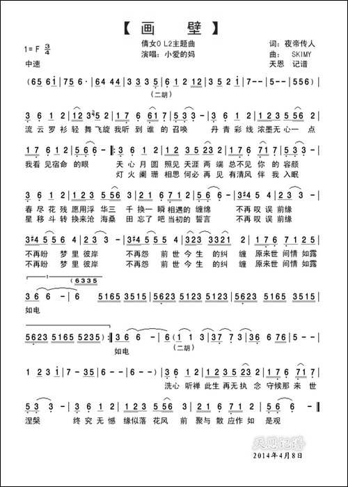 画壁-《倩女OL2》主题曲