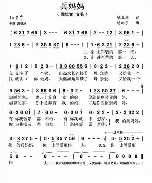 兵妈妈-张业军词-胡旭东曲